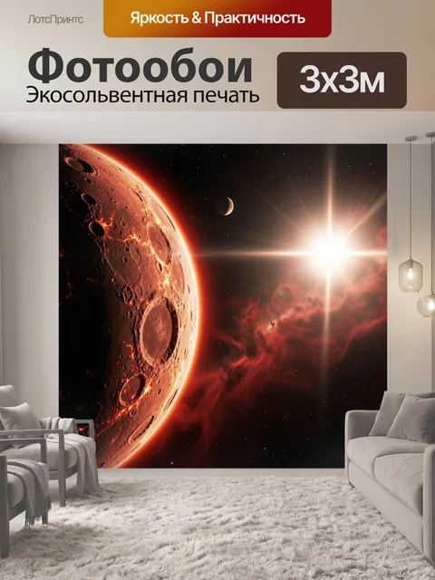 Фотообои Красная планета и яркая звезда