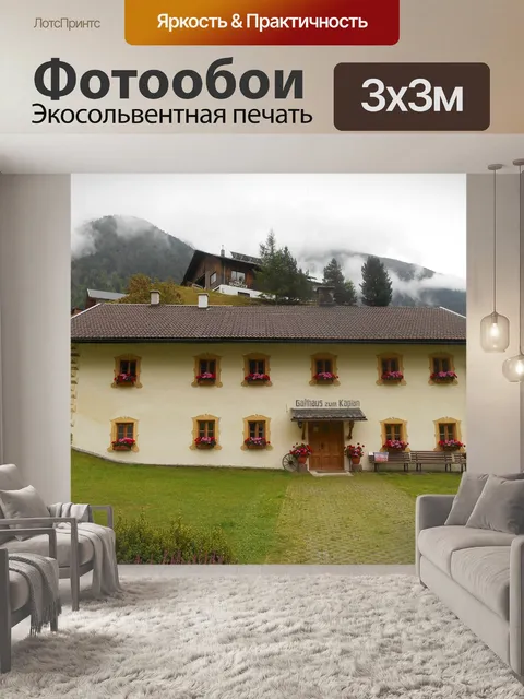 Фотообои Пасторат