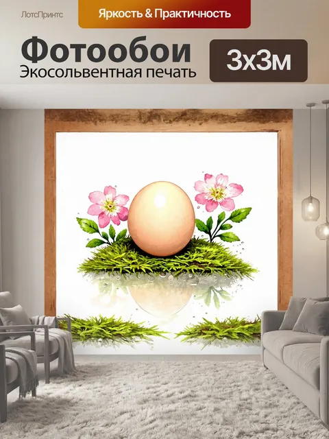 Фотообои кремовое яйцо страуса лежит на мягком слое весеннего мха