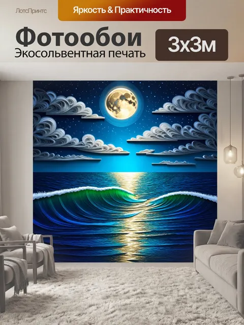 Фотообои ночь в стиле бумажный квиллинг