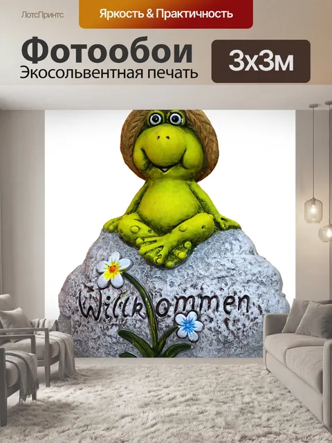 Фотообои Лягушка