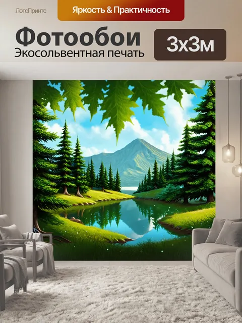 Фотообои пейзаж с таинственным лесом