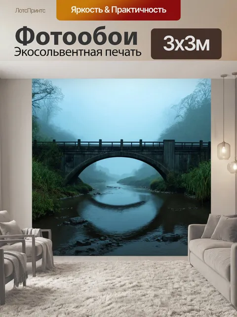 Фотообои туман в стиле манга, где таинственный мост ведет через реку, окутанную плотным туманом
