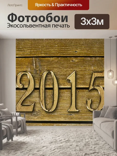 Фотообои Винтаж