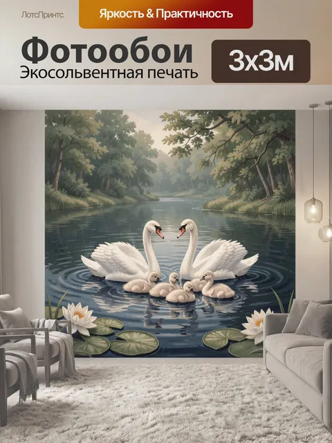 Фотообои Семья лебедей в тихом пруду