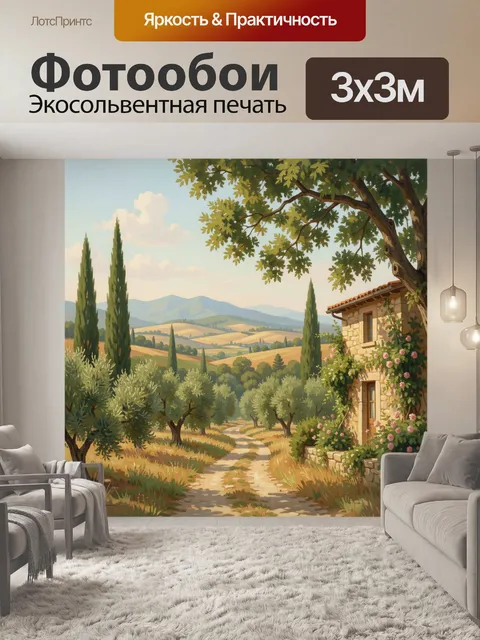 Фотообои Средиземноморская деревня среди холмов