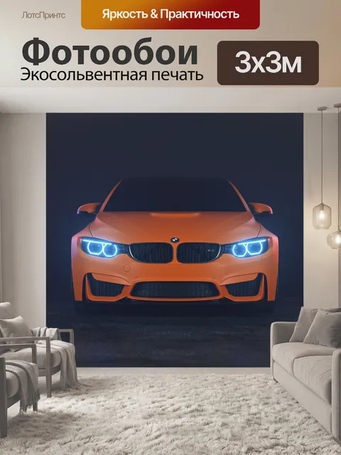 Фотообои Машины