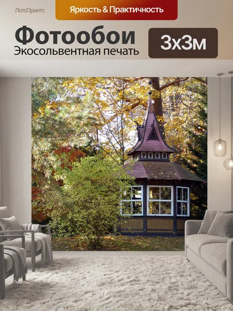 Фотообои О в узедом