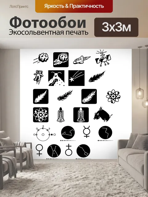 Фотообои набор символов