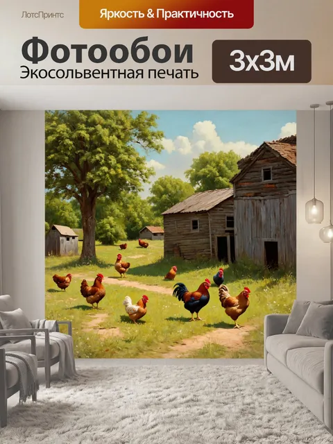 Фотообои винтаж: деревенская сцена с домашними птицами и старыми постройками, изображающая жизнь в сельском уединении