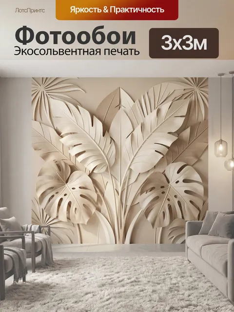 Фотообои Тропические листья в бежевых тонах