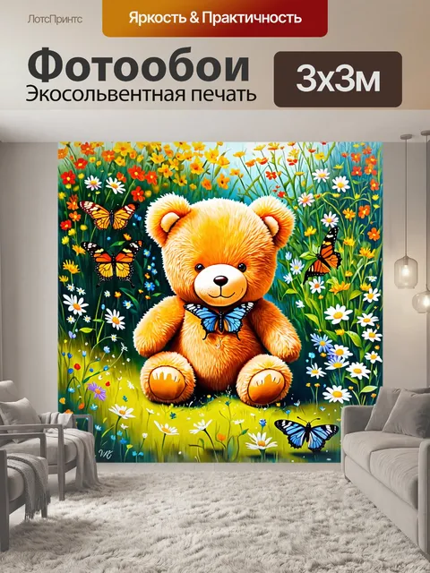 Фотообои плюшевый мишка, наблюдающий за бабочками в цветущем саду, в технике натуралистической живописи с акцентом на…