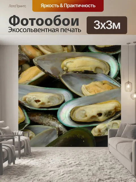 Фотообои Морепродукты Мидии