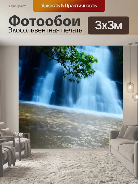 Фотообои Каскад
