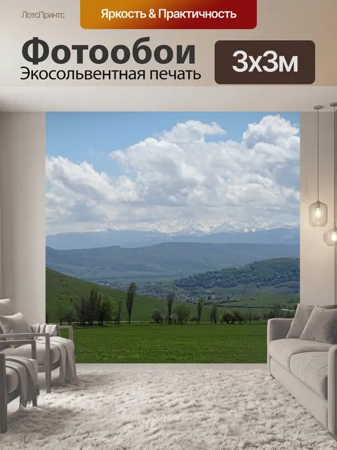 Фотообои Горы
