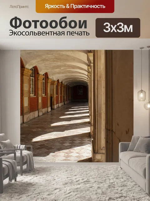 Фотообои Колоннада