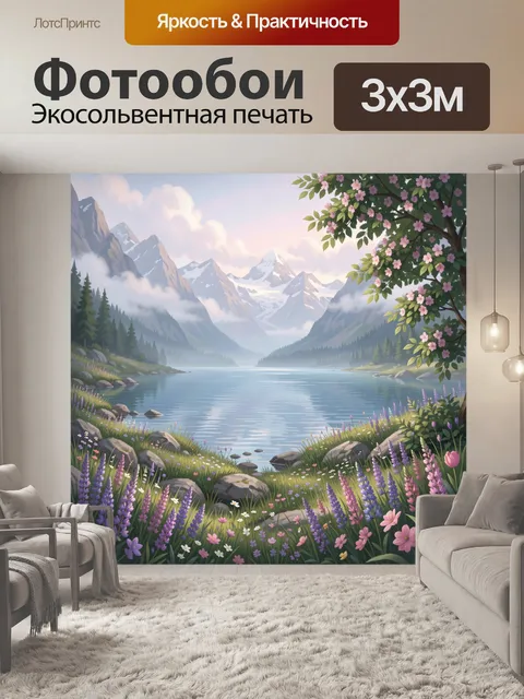 Фотообои Горное озеро среди цветов
