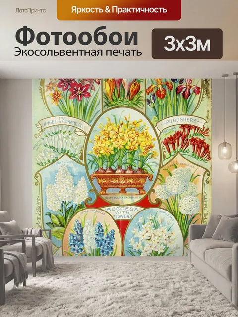 Фотообои Винтажные рекламные семена цветов