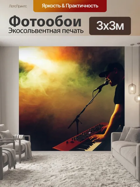 Фотообои Музыкант