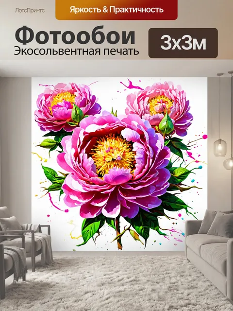 Фотообои пионы в полигональном стиле, окружённые всплесками красок, как будто они были написаны неосторожным художником