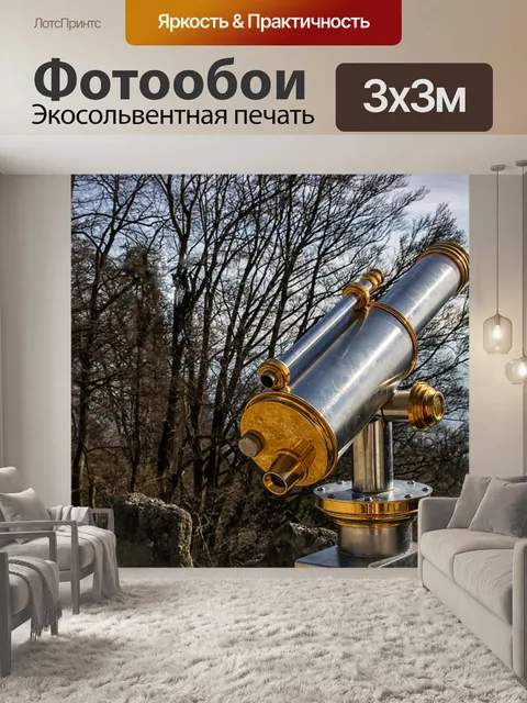 Фотообои Телескоп