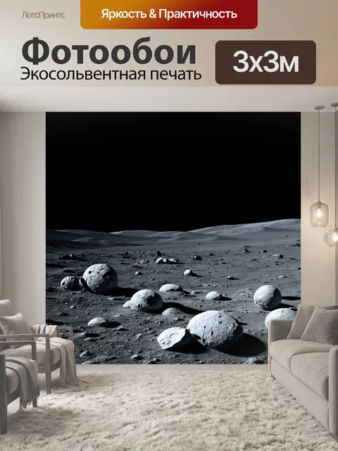 Фотообои космос в стиле черно-белый с изображением таинственных объектов, расположенных в лунном пейзаже