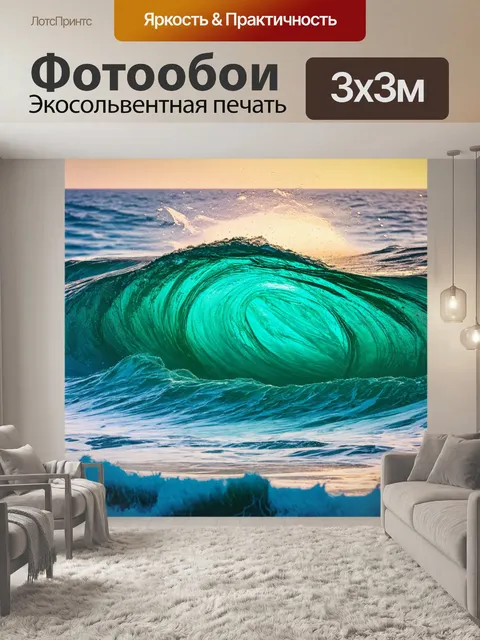 Фотообои море в стиле капельное искусство, частички природы, вплетенные в структуру волн