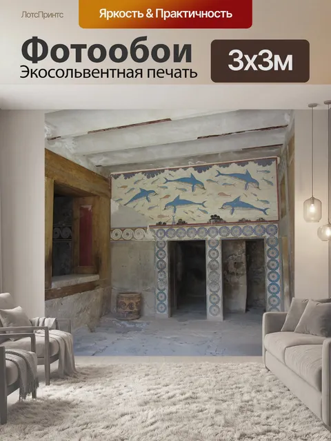 Фотообои Фреска