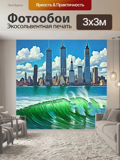 Фотообои небоскребы нью-йорка, возвышающиеся над морскими волнами, создавая впечатление динамики и движения