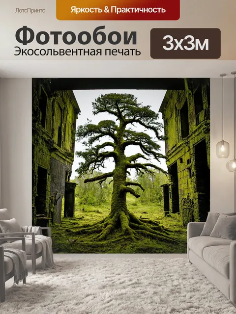 Фотообои дерево, растущее среди заброшенных руин, с мхом и лишайниками, изображение в стиле постапокалипсиса, акцент…