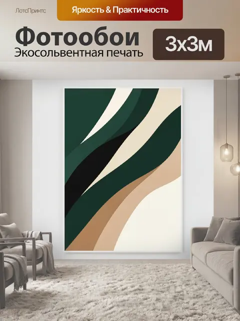 Фотообои Абстрактные волны в зеленых тонах