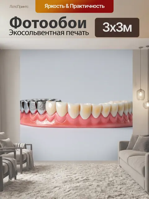 Фотообои красивые естественные зубы