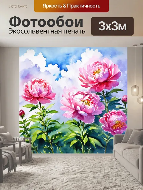 Фотообои пионы в стиле акварель