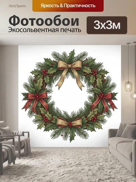 Фотообои Новогодний венок из хвои и ягод