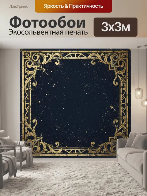 Фотообои Золотая орнаментальная рамка на ночном фоне