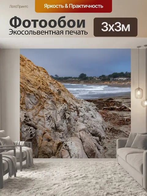 Фотообои Скалы у океана
