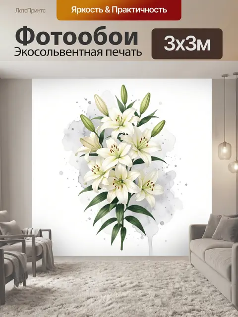 Фотообои Белые лилии с зеленью