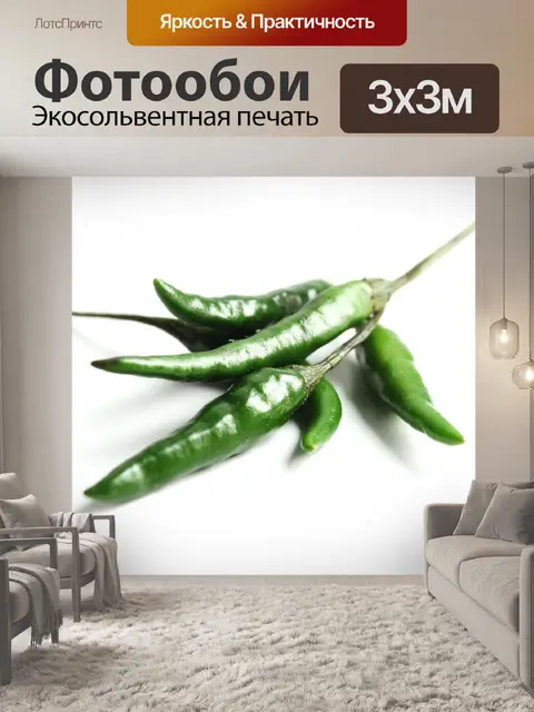 Фотообои Зеленый перец