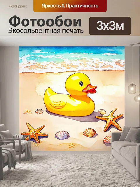Фотообои сцена на пляже, где резиновая утка лежит на песке, окруженная ракушками и морскими звездами