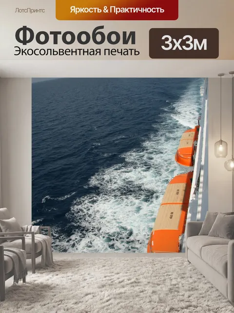 Фотообои Спасательная шлюпка океан