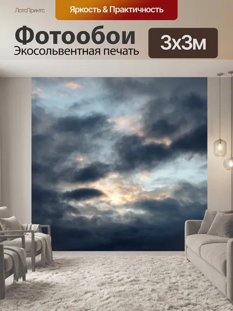 Фотообои Небо