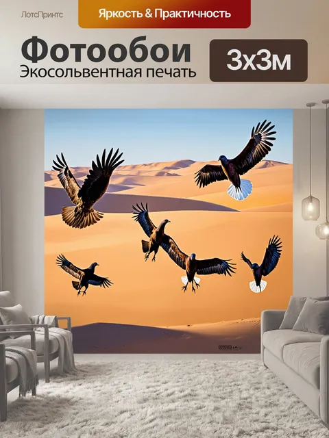 Фотообои летящие стервятники над пустыней