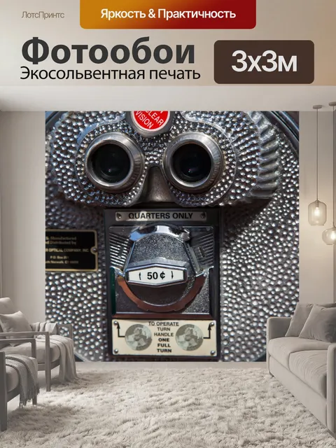Фотообои Туристические бинокль