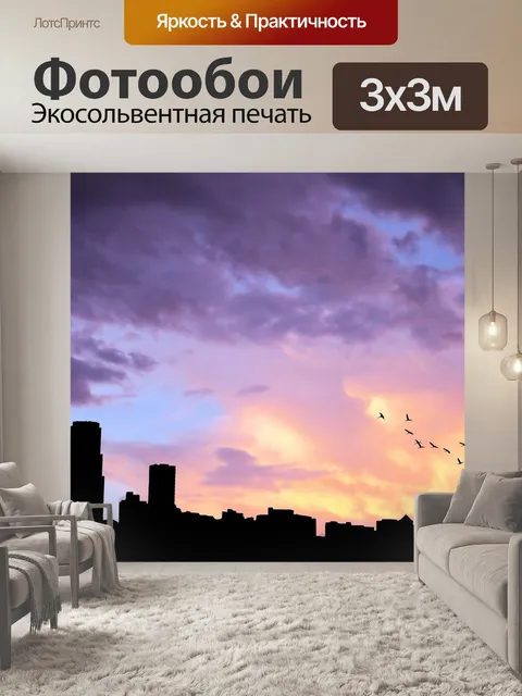 Фотообои Против света