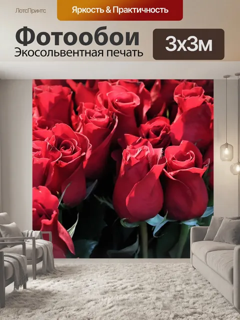 Фотообои Красные розы