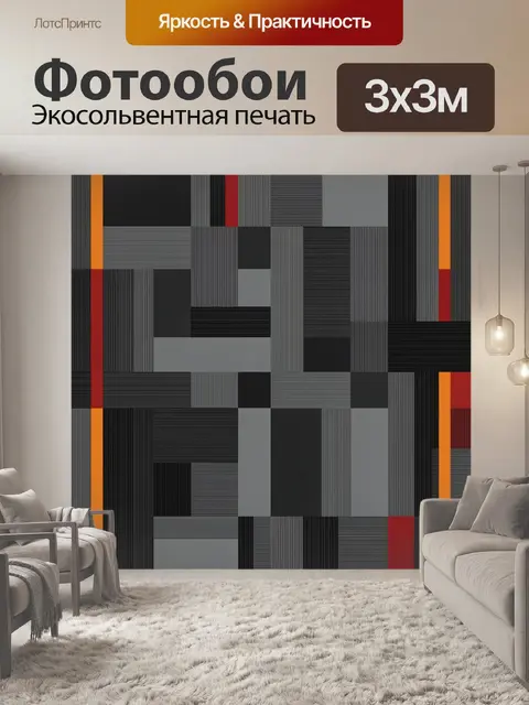 Фотообои Абстрактный геометрический коллаж