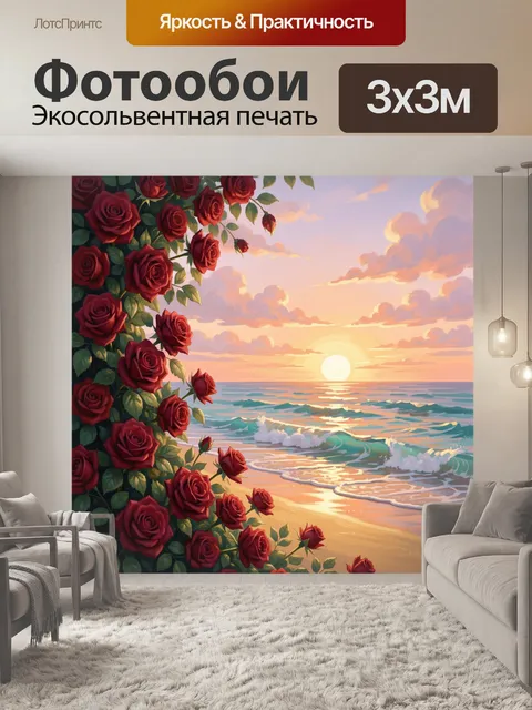 Фотообои Красные розы у морского заката