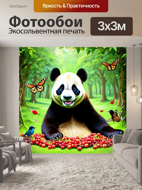 Фотообои панда кушает ягоды на лесной поляне, вокруг неё бабочки и птички, создающие волшебную атмосферу