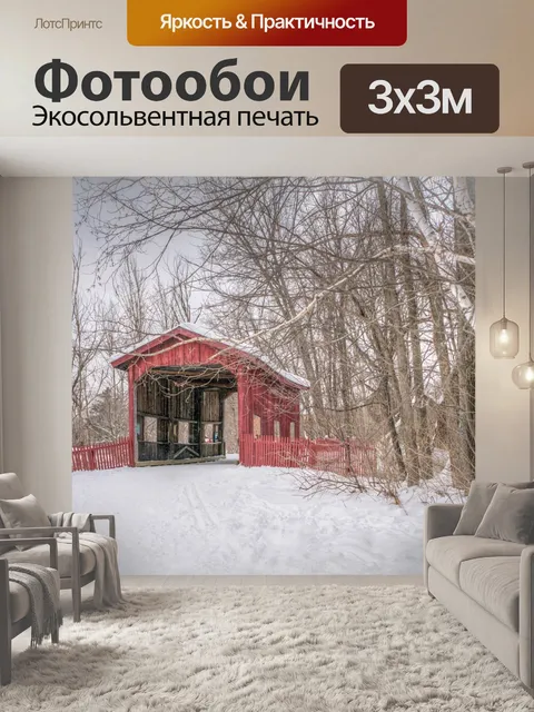 Фотообои Крытый мост