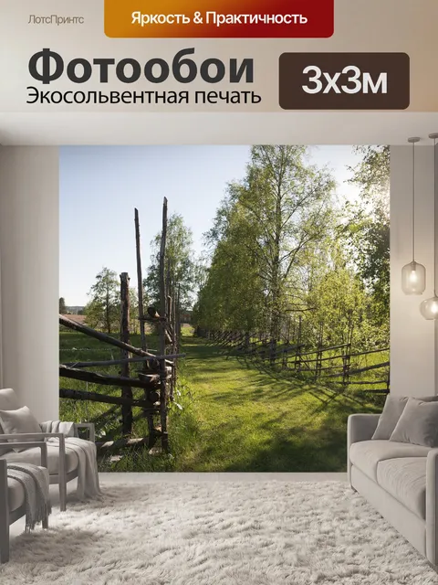 Фотообои Летом
